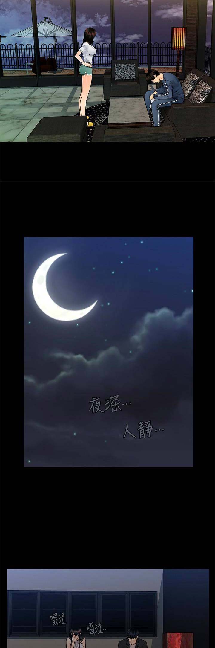 《秘书的评分》第107话 第10页