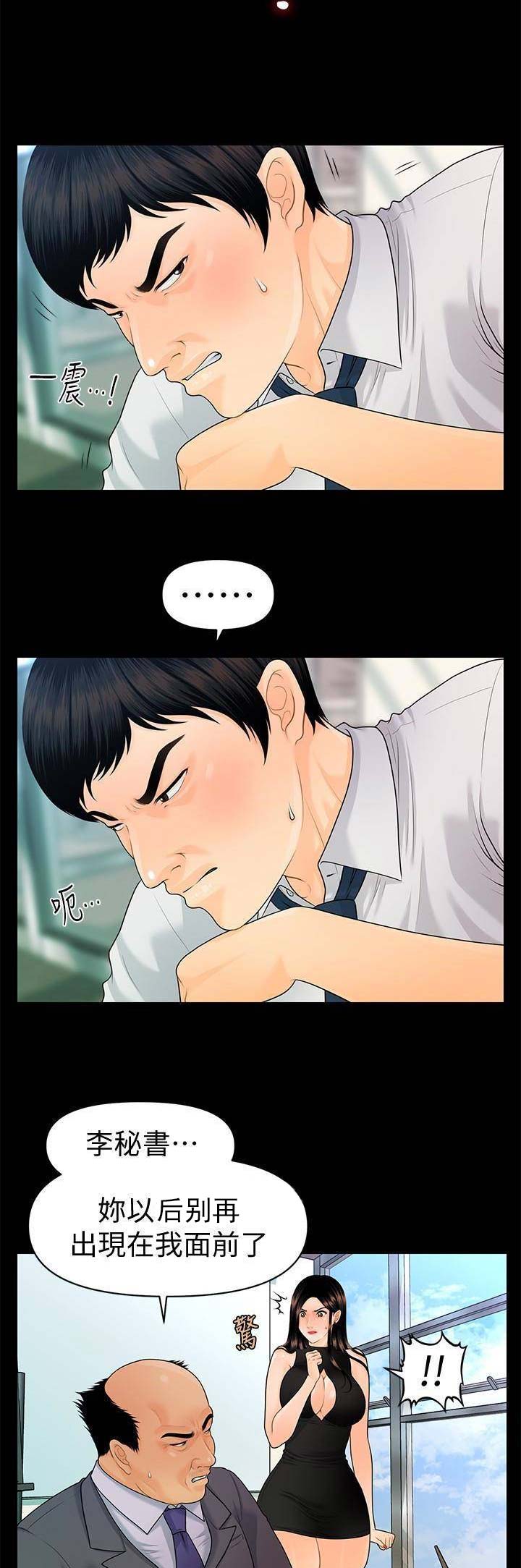 《秘书的评分》第107话 第2页