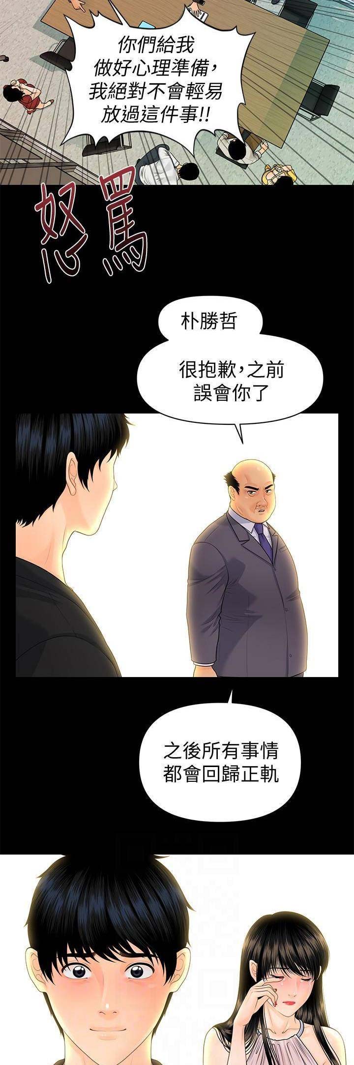《秘书的评分》第107话 第4页