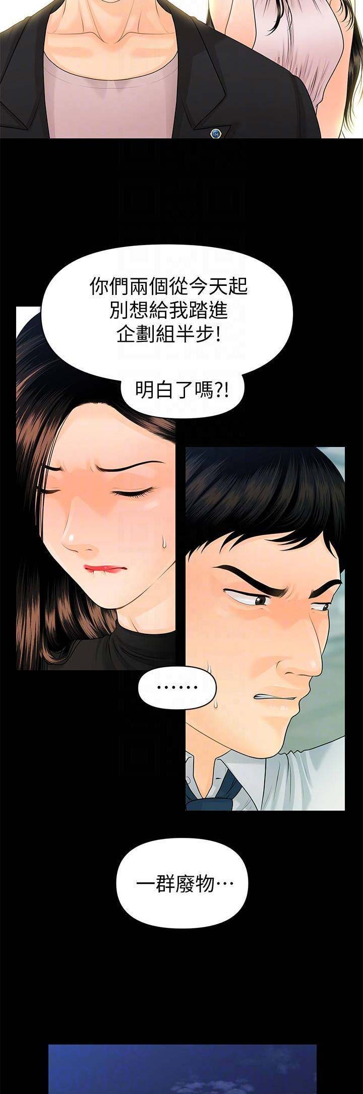 《秘书的评分》第107话 第5页
