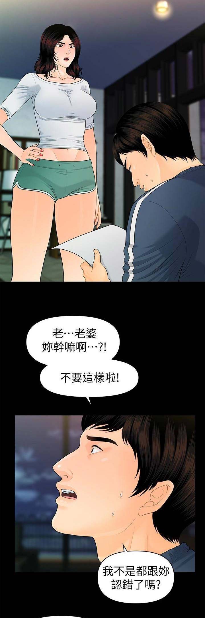 《秘书的评分》第107话 第8页