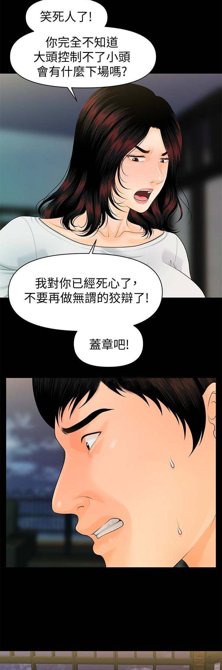 《秘书的评分》第107话 第9页