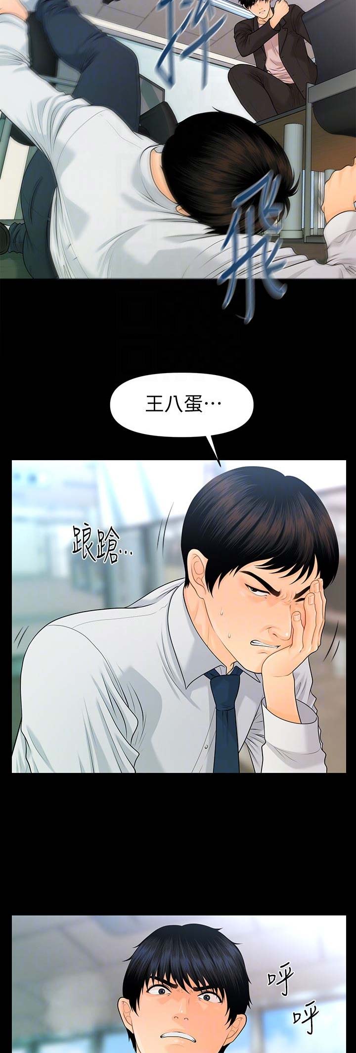 《秘书的评分》第106话 第10页