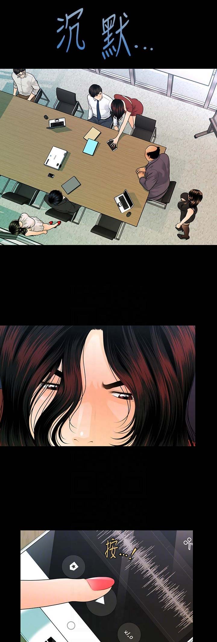 《秘书的评分》第106话 第2页