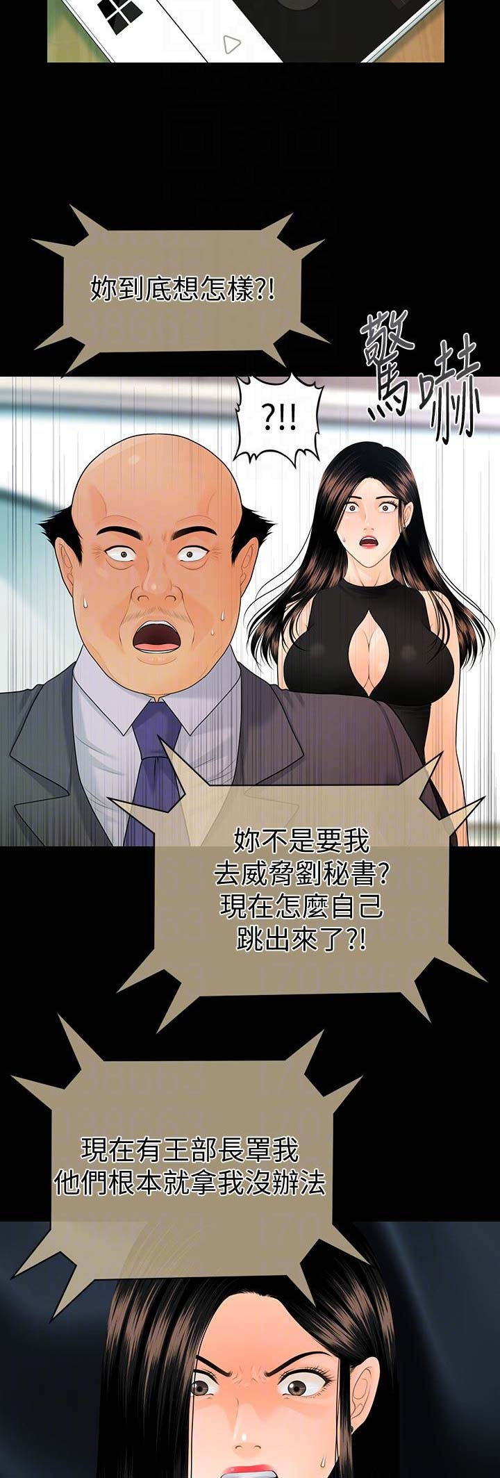 《秘书的评分》第106话 第3页