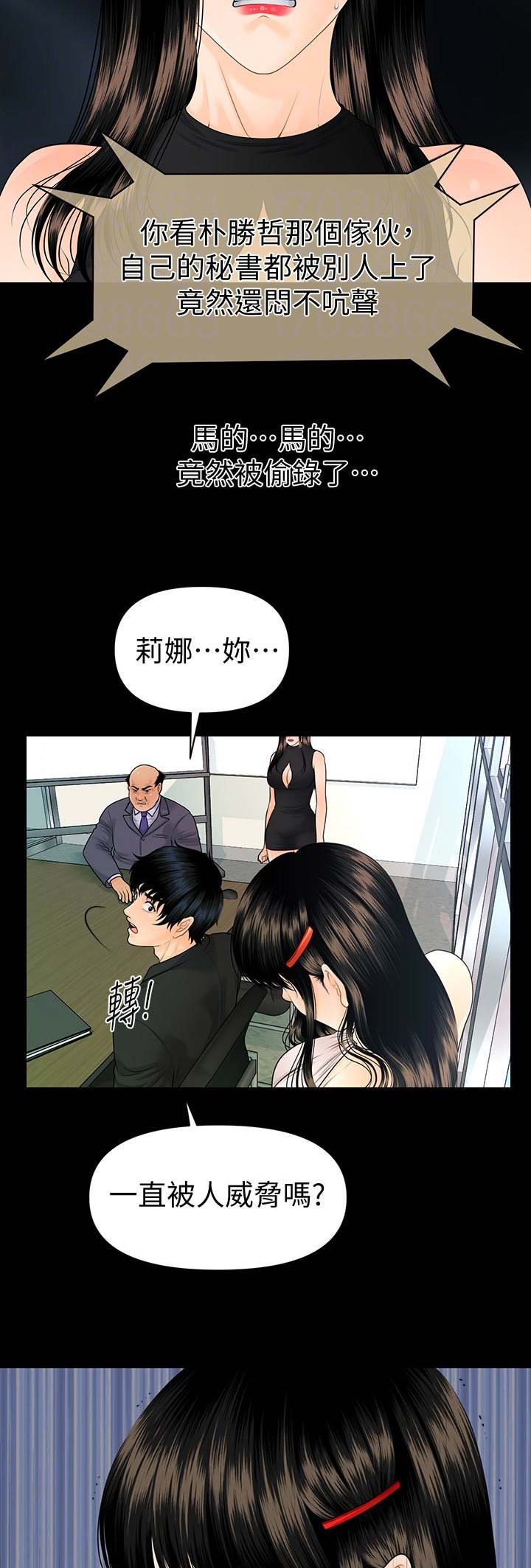 《秘书的评分》第106话 第4页