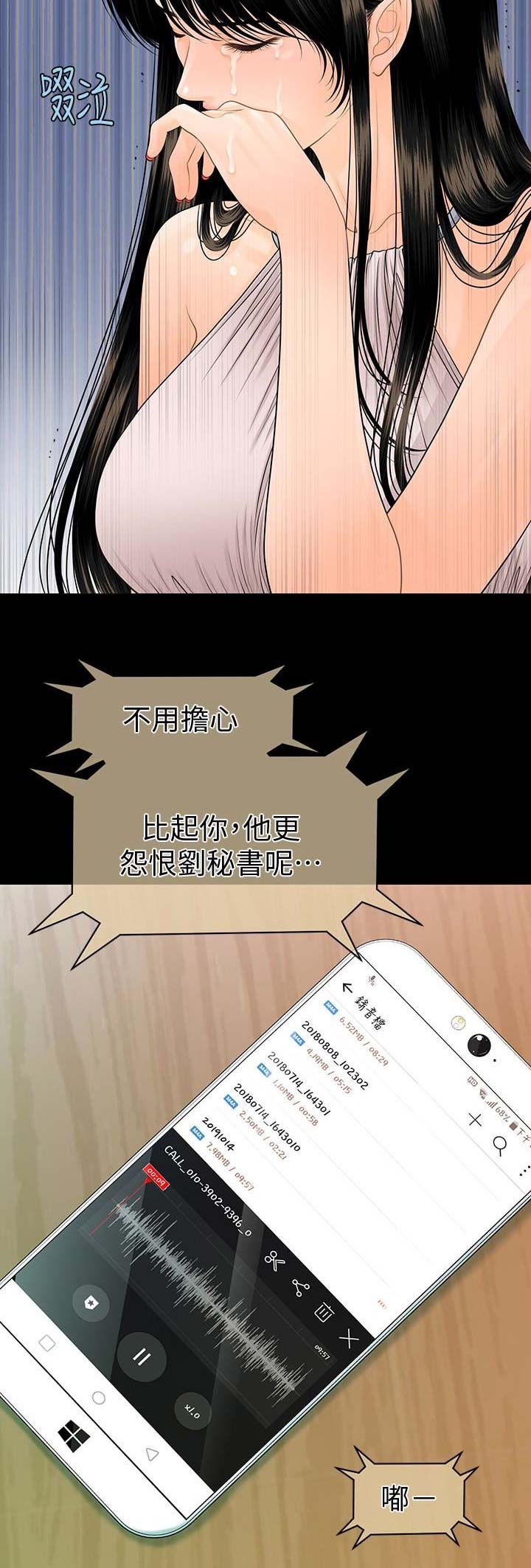 《秘书的评分》第106话 第5页