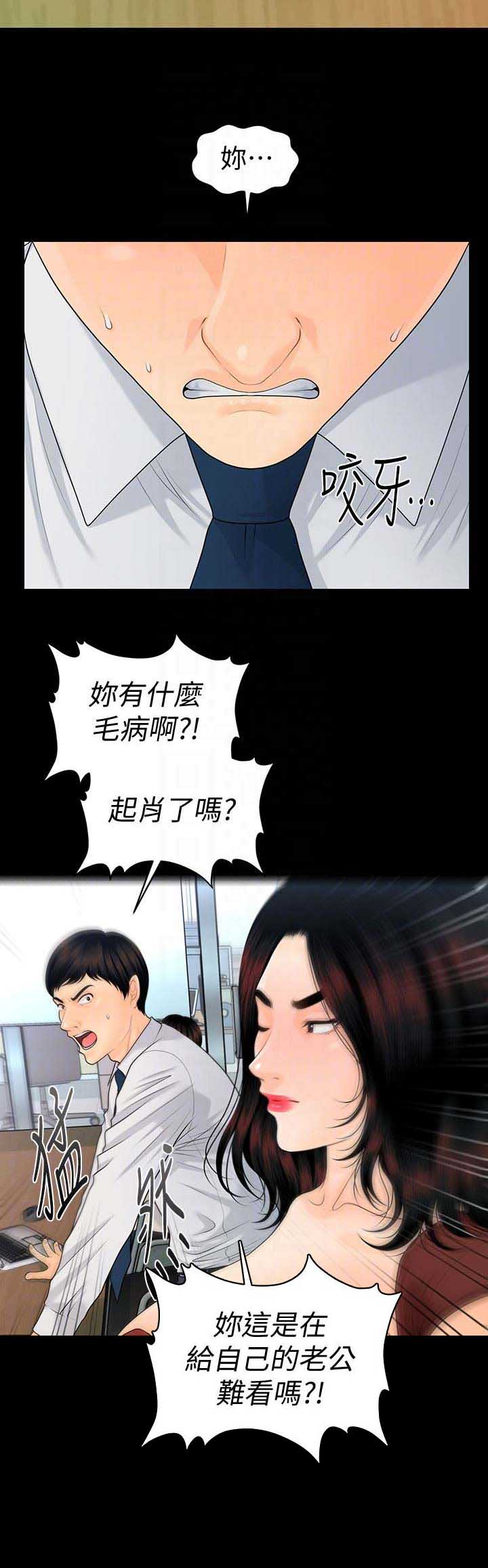 《秘书的评分》第106话 第6页