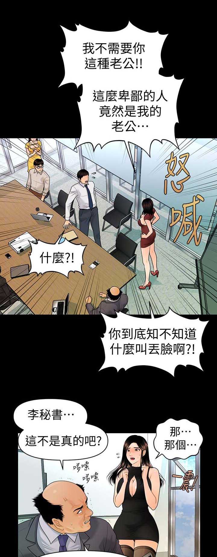 《秘书的评分》第106话 第7页