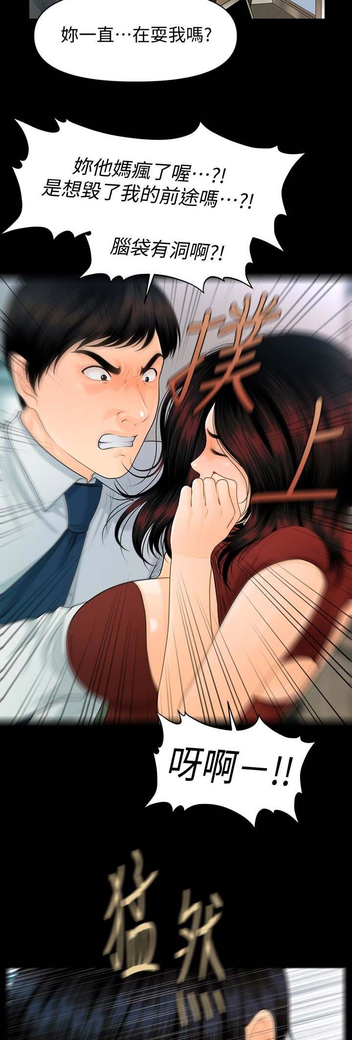 《秘书的评分》第106话 第8页