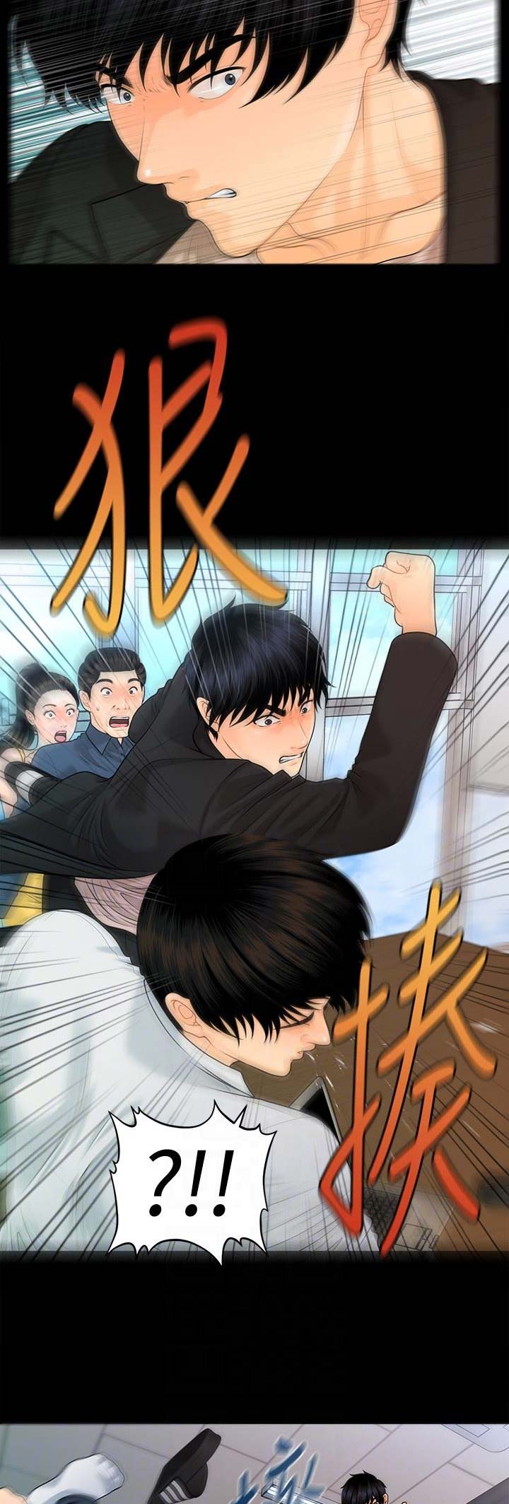 《秘书的评分》第106话 第9页