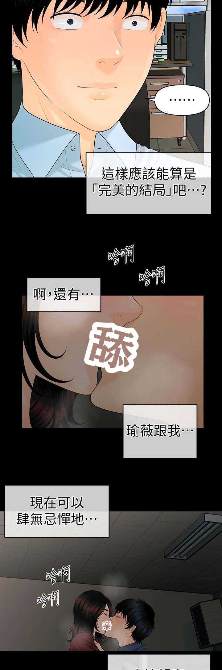 《秘书的评分》第108话 第10页