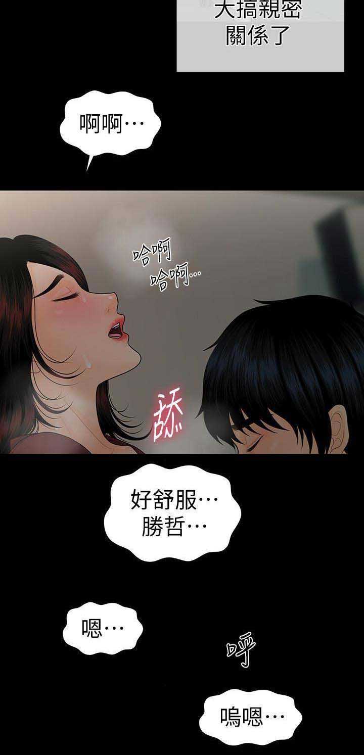 《秘书的评分》第108话 第11页