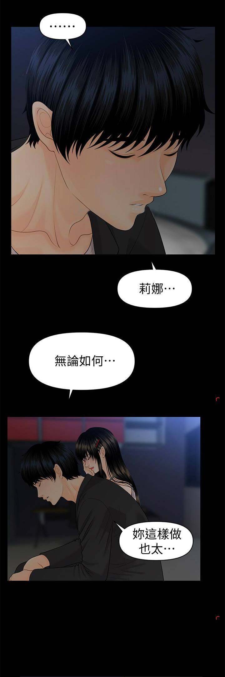 《秘书的评分》第108话 第1页