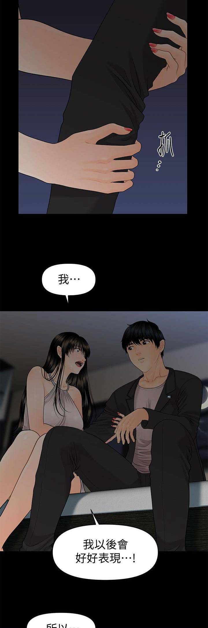 《秘书的评分》第108话 第2页