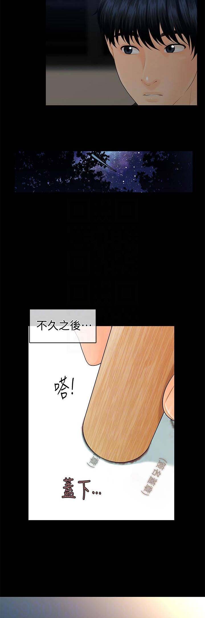 《秘书的评分》第108话 第4页