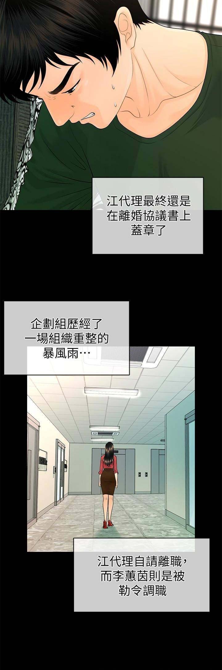 《秘书的评分》第108话 第7页