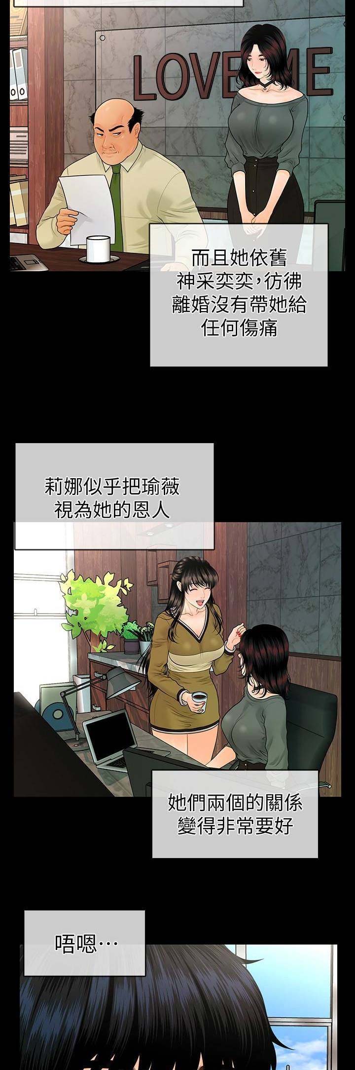 《秘书的评分》第108话 第9页