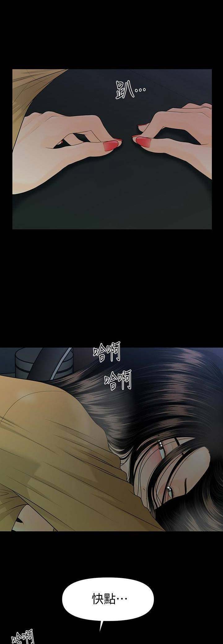 《秘书的评分》第111话 第10页
