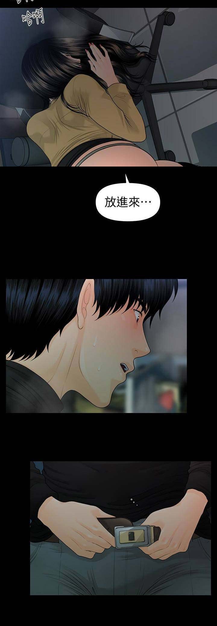《秘书的评分》第111话 第11页