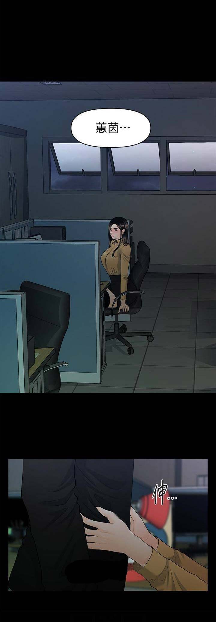 《秘书的评分》第111话 第3页