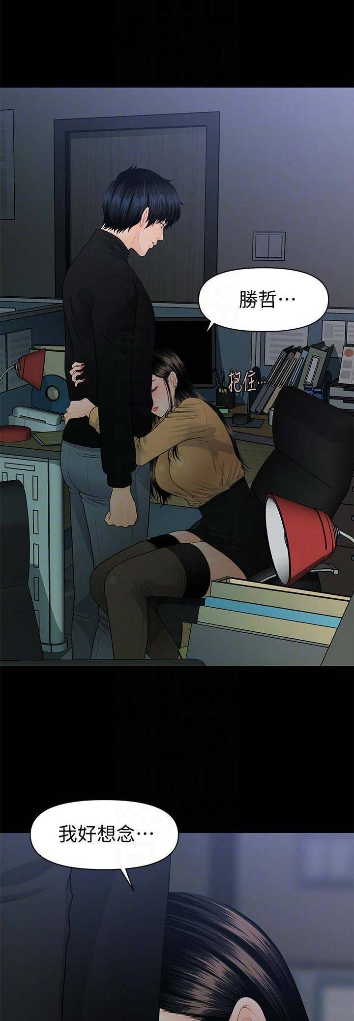 《秘书的评分》第111话 第4页