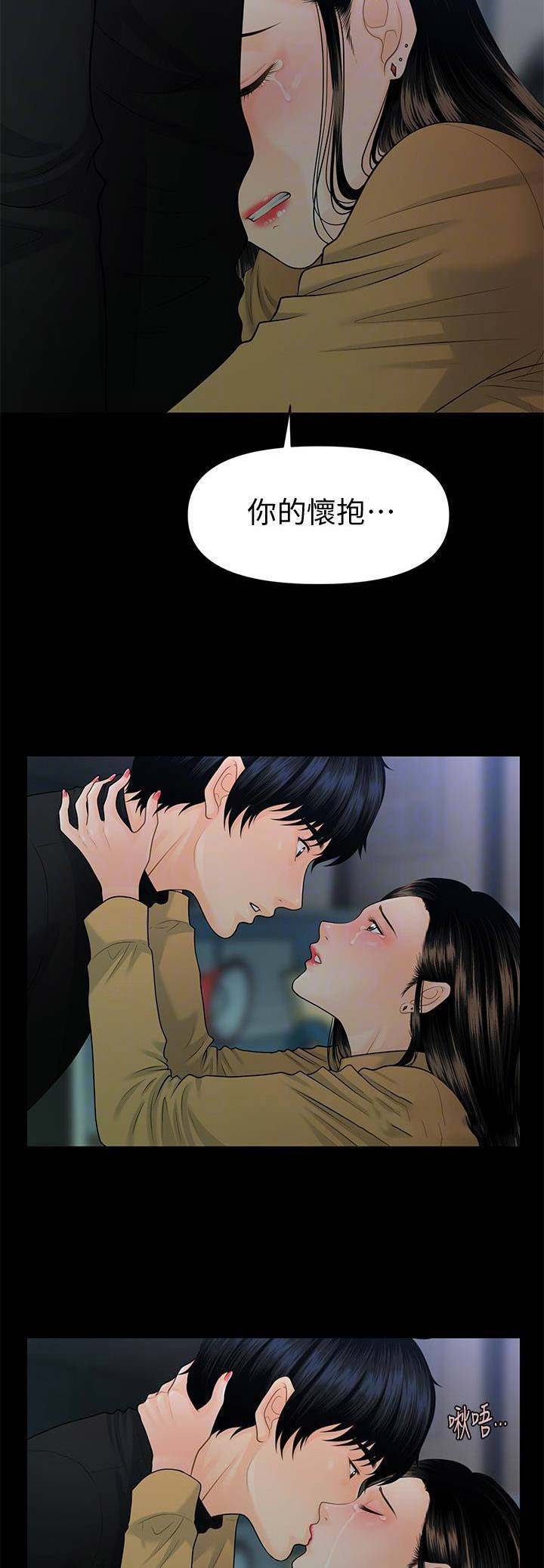 《秘书的评分》第111话 第5页