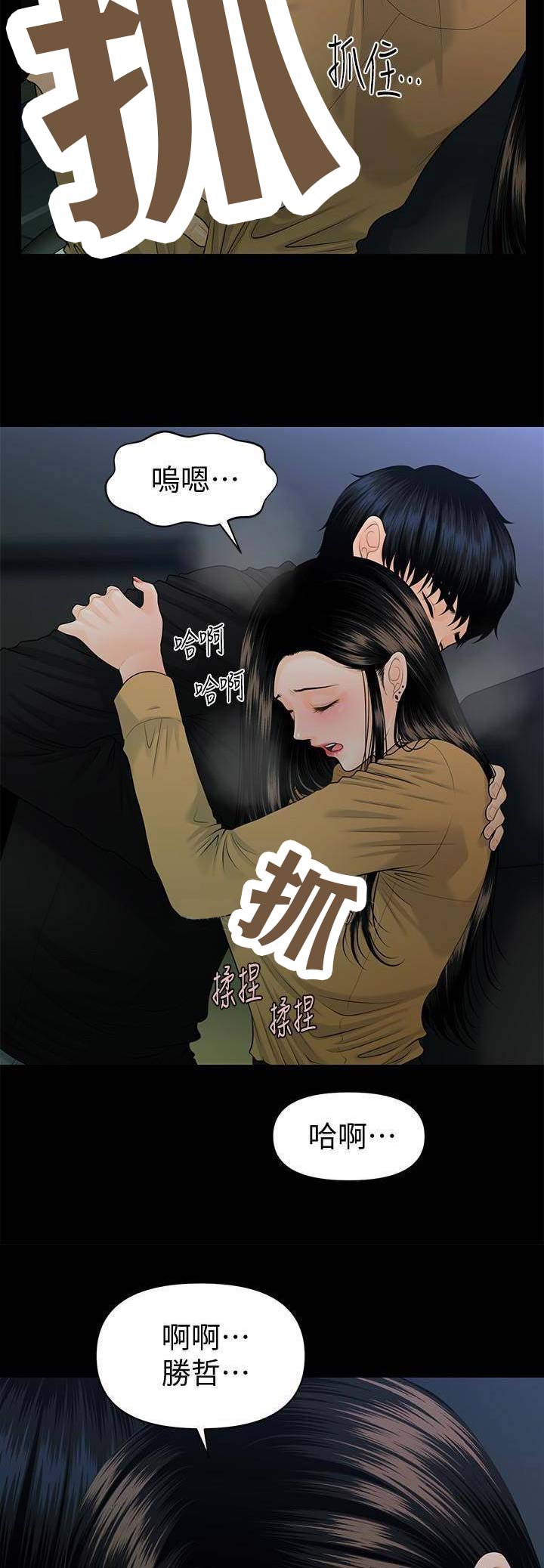《秘书的评分》第111话 第7页