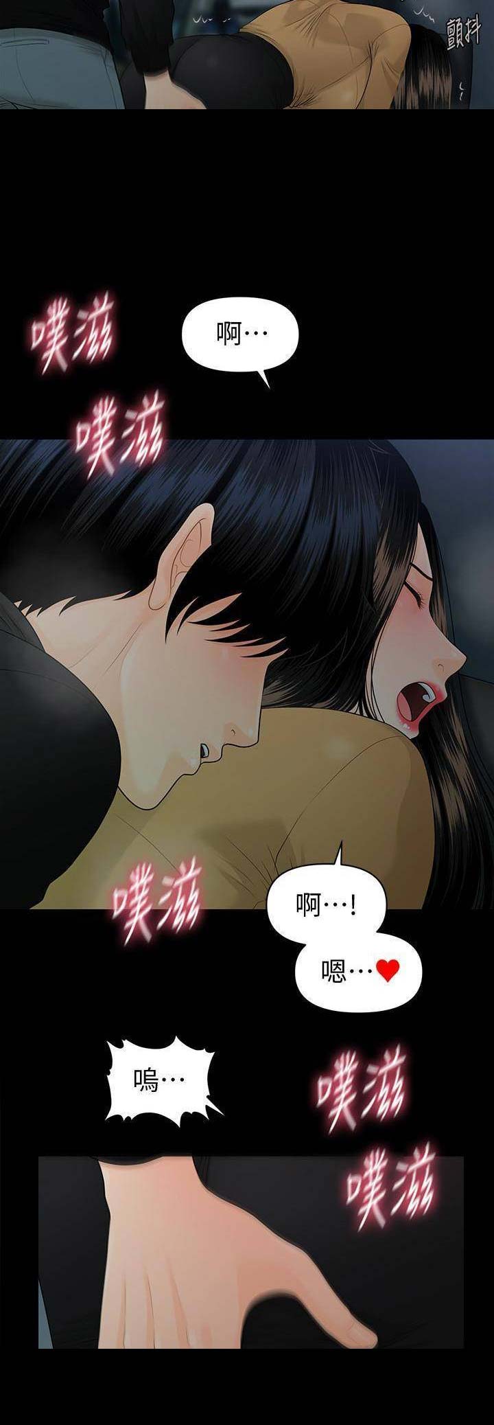 《秘书的评分》第111话 第9页