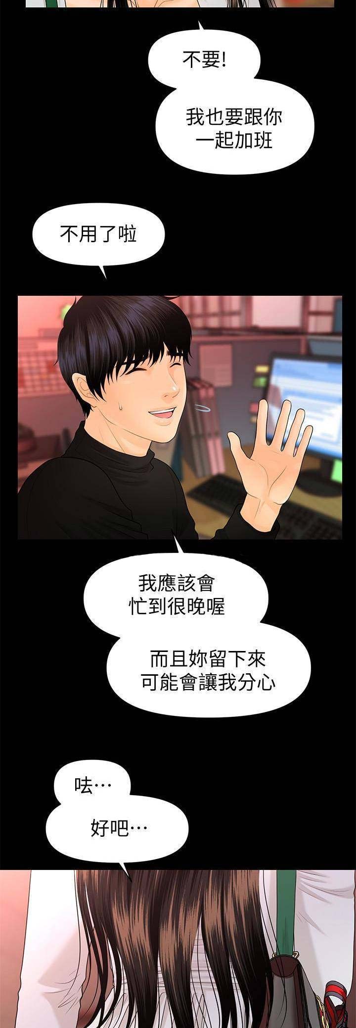 《秘书的评分》第110话 第10页