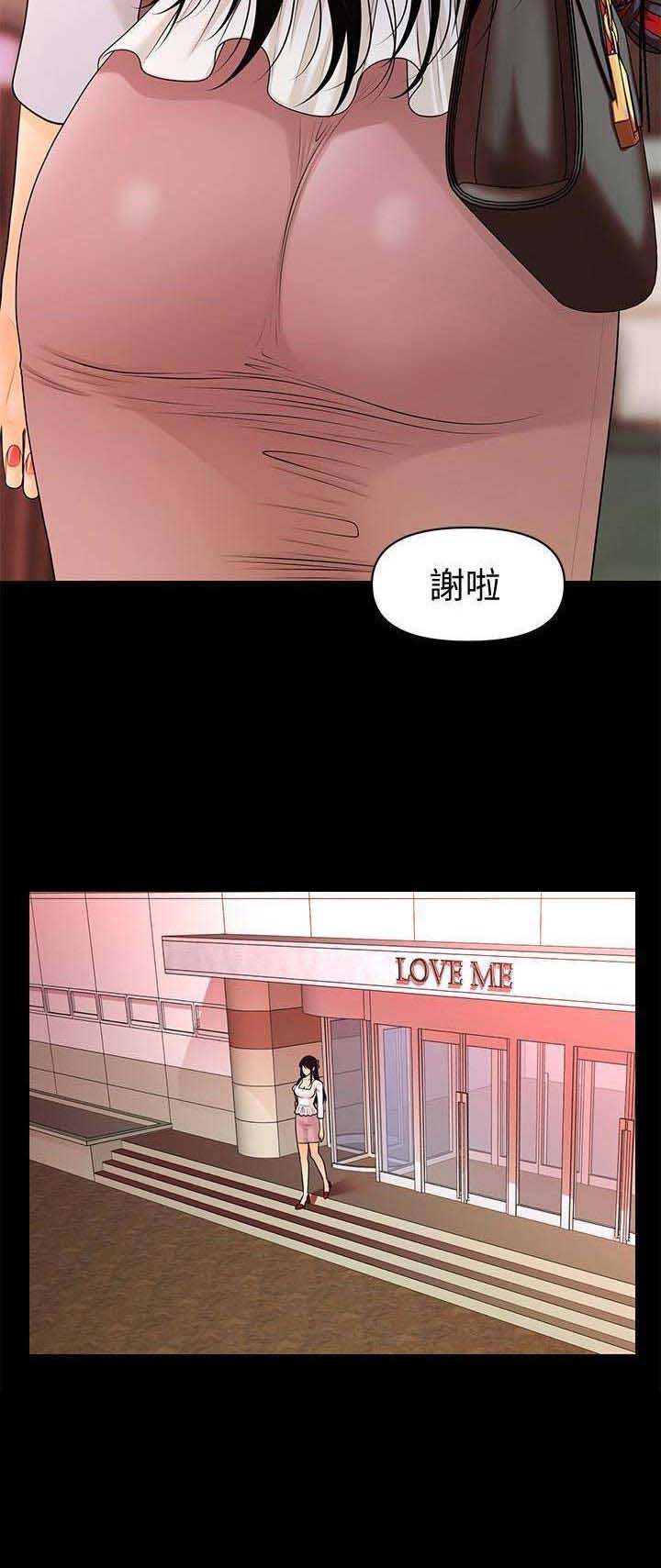 《秘书的评分》第110话 第11页