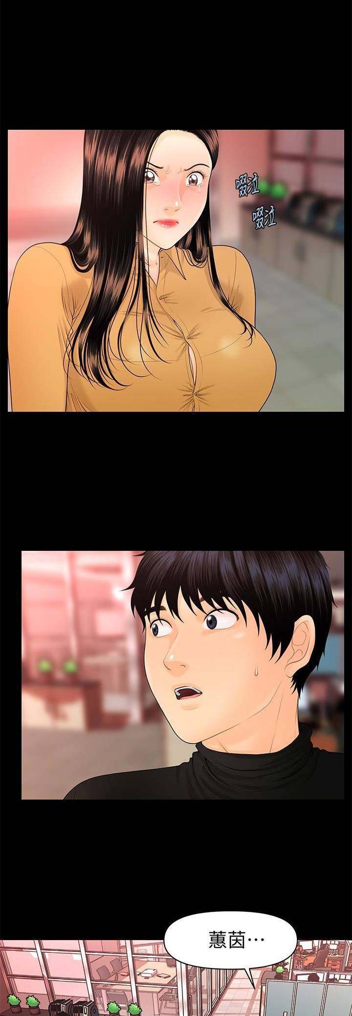 《秘书的评分》第110话 第1页