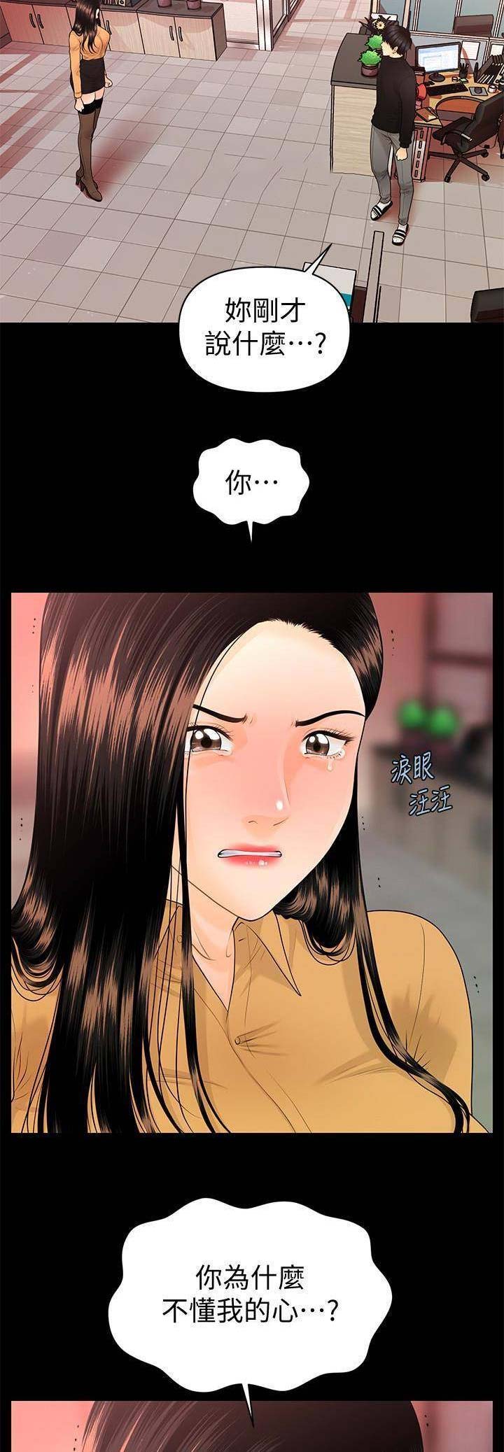 《秘书的评分》第110话 第2页
