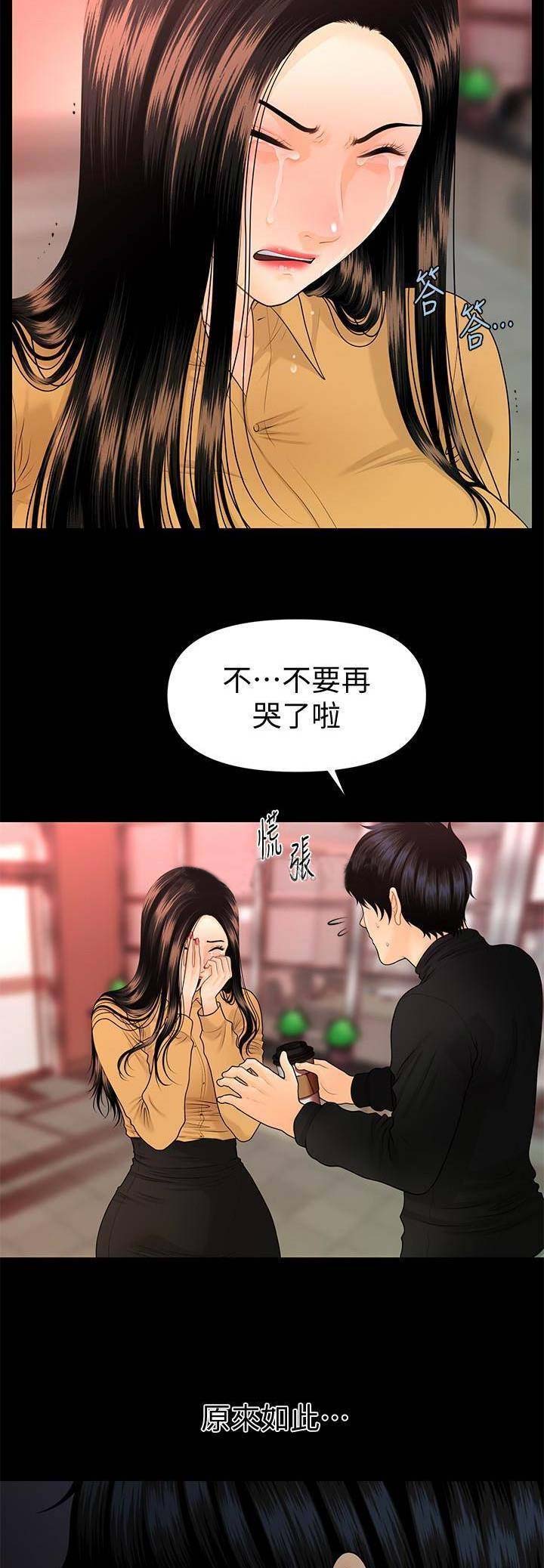 《秘书的评分》第110话 第3页