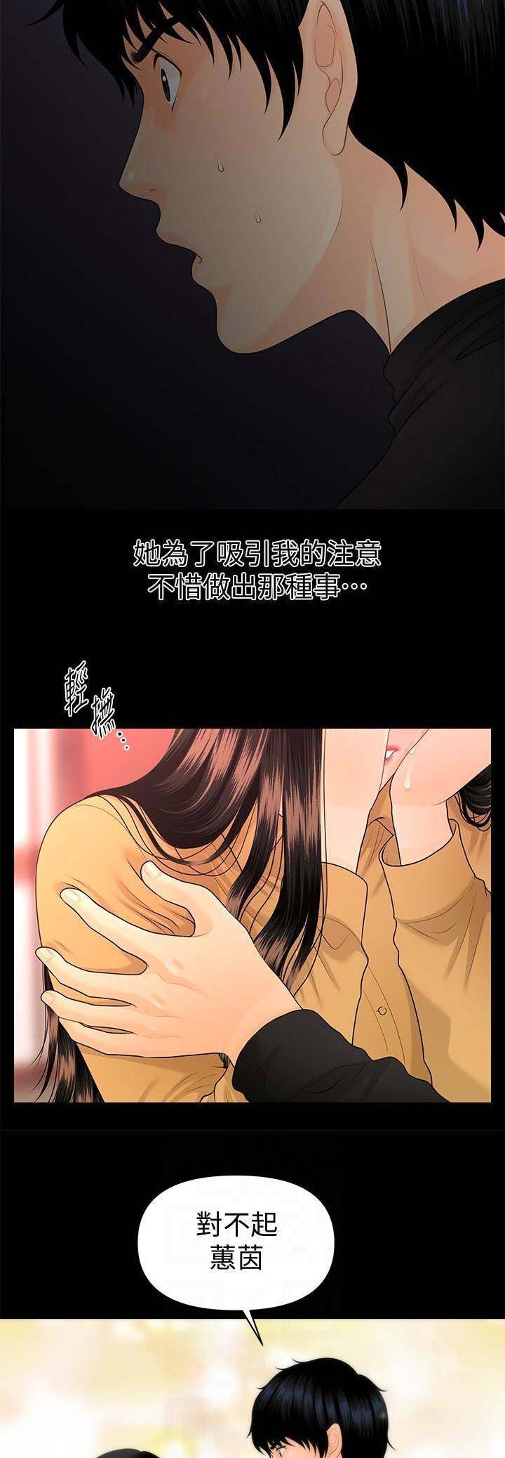 《秘书的评分》第110话 第4页