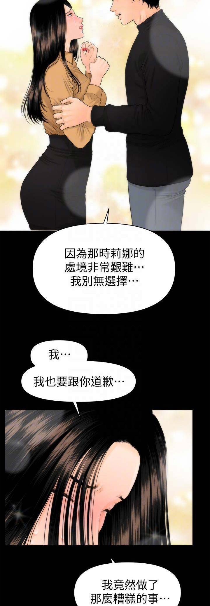 《秘书的评分》第110话 第5页