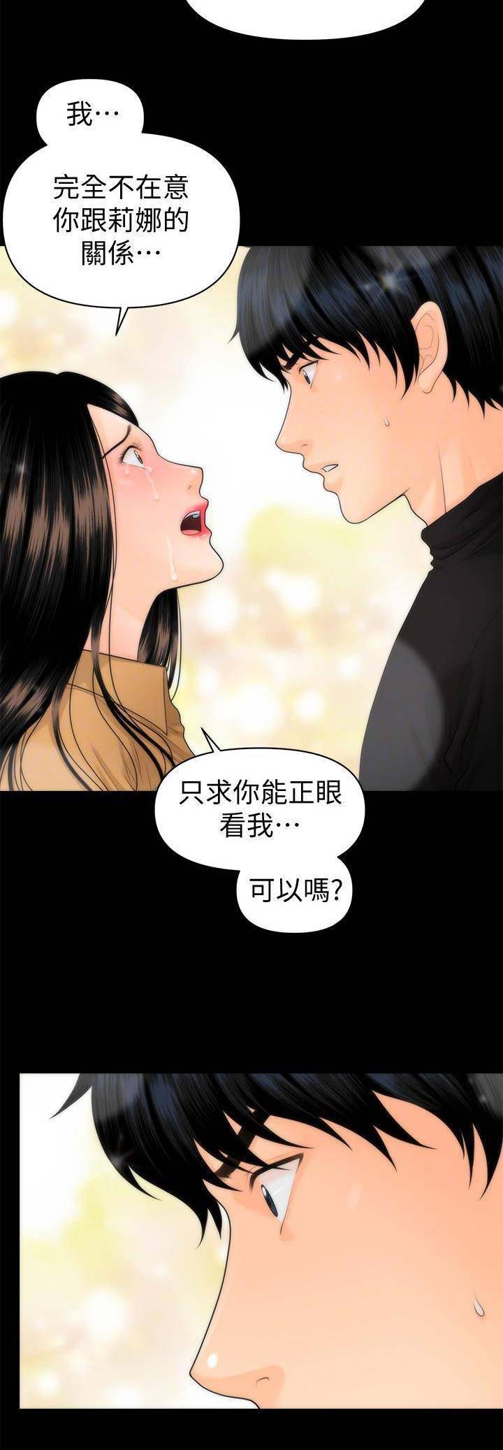 《秘书的评分》第110话 第6页