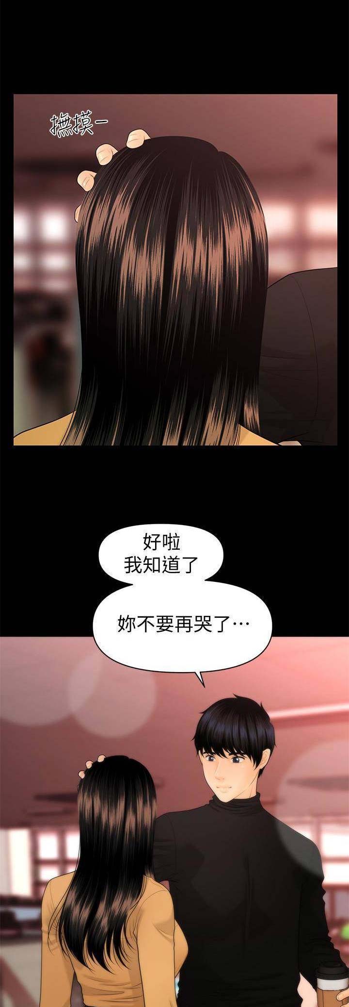 《秘书的评分》第110话 第7页