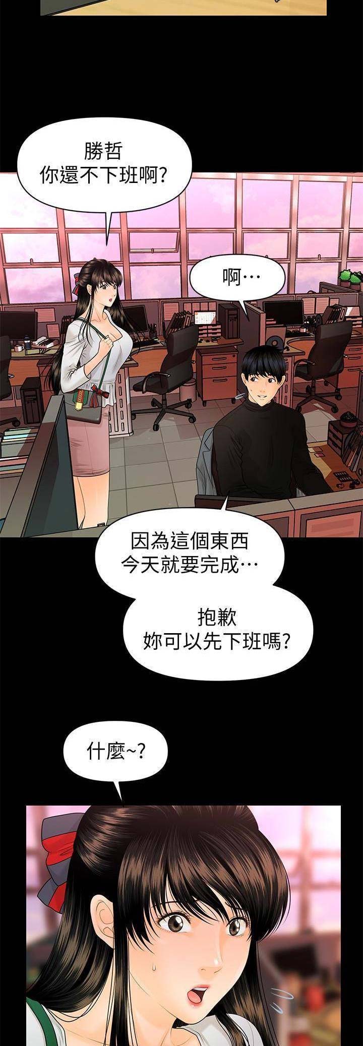 《秘书的评分》第110话 第9页