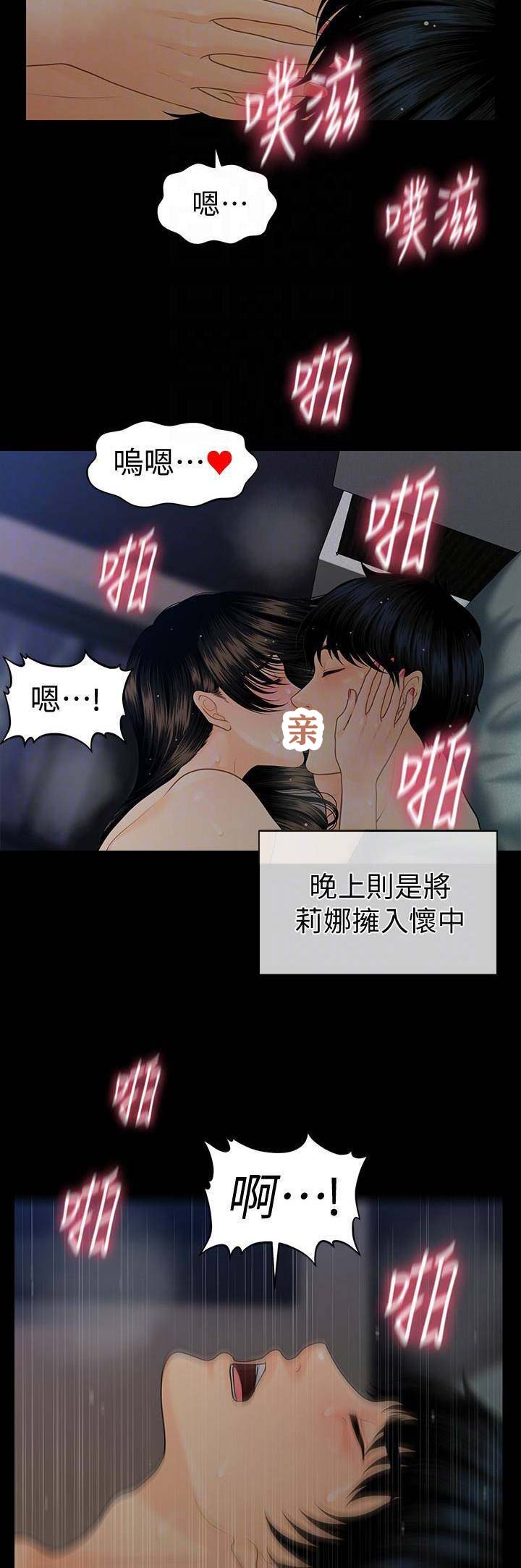 《秘书的评分》第109话 第4页