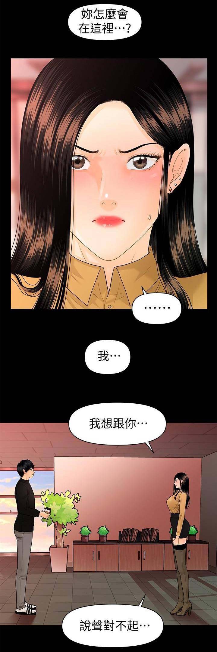 《秘书的评分》第109话 第8页