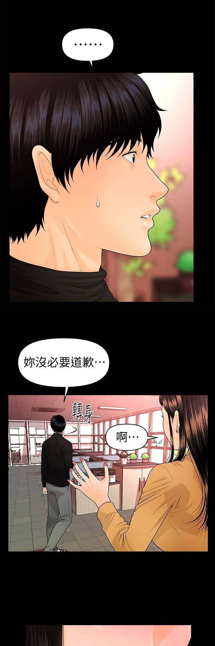 《秘书的评分》第109话 第9页