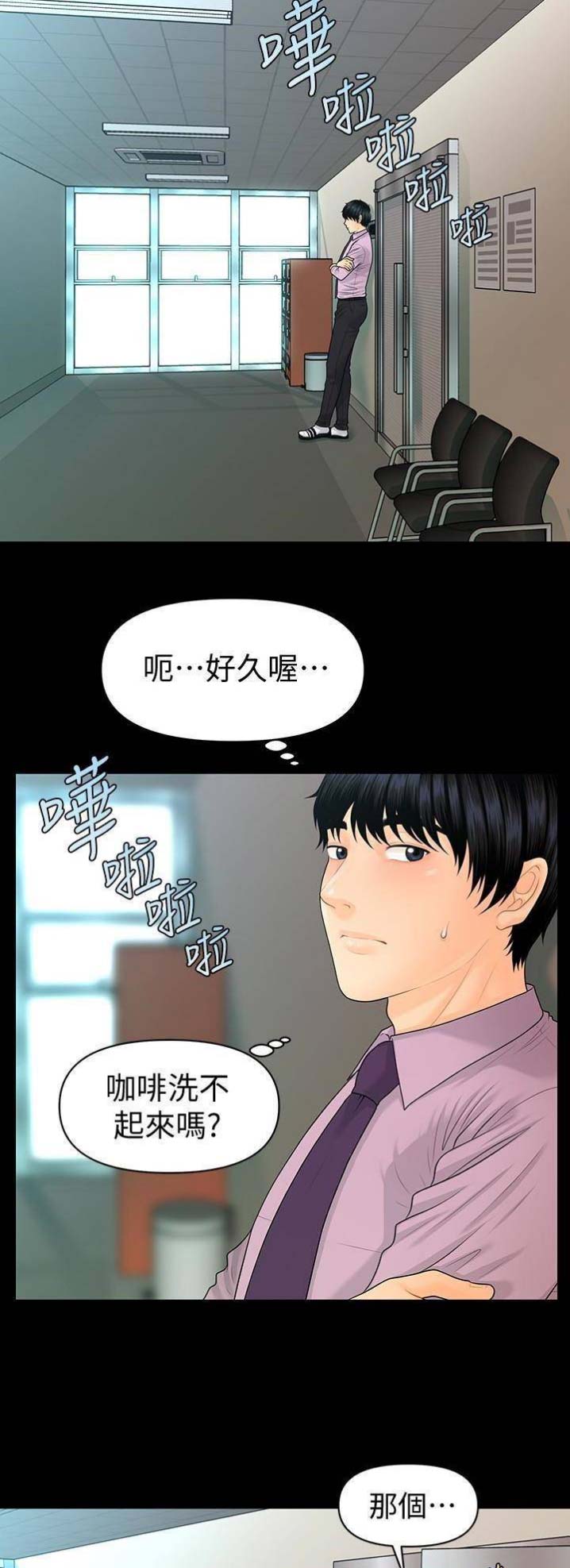 《秘书的评分》第114话 第2页