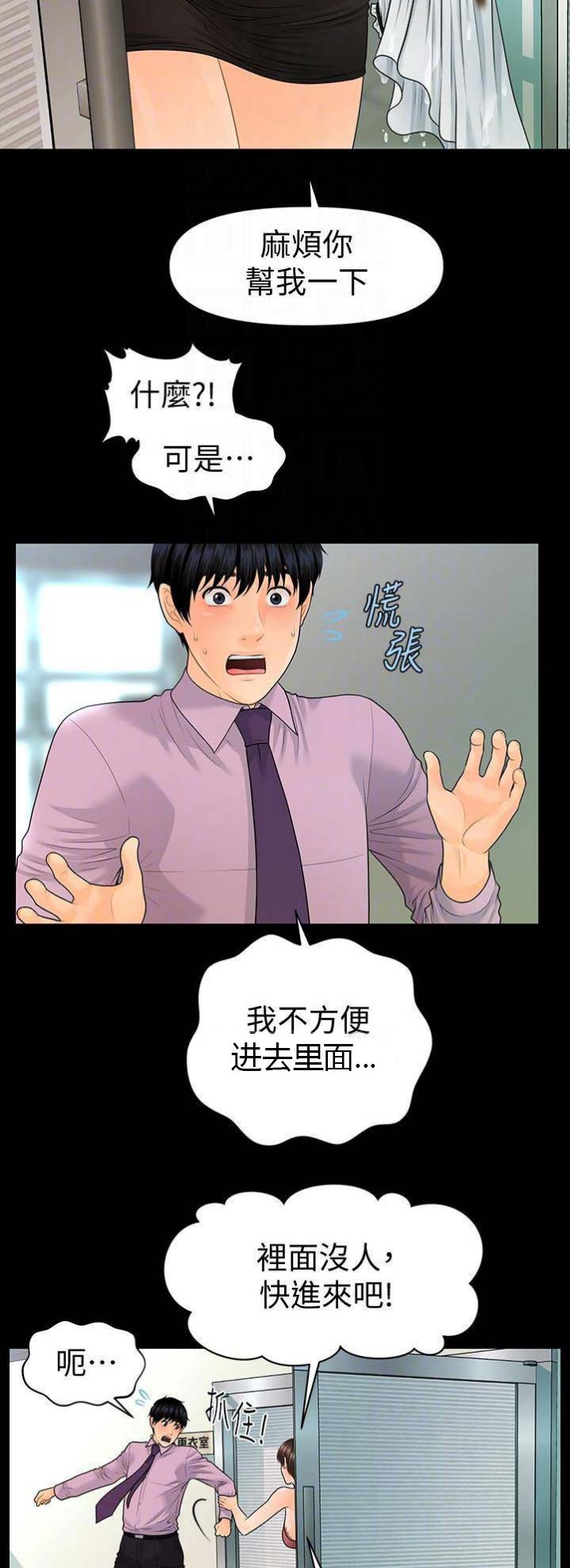 《秘书的评分》第114话 第4页