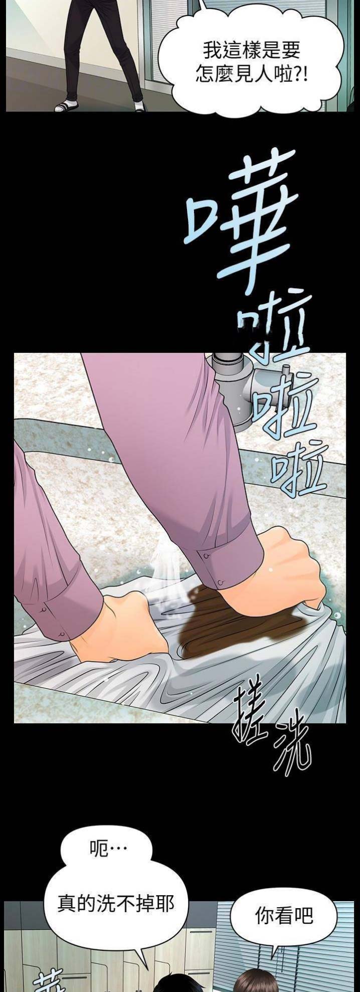 《秘书的评分》第114话 第5页