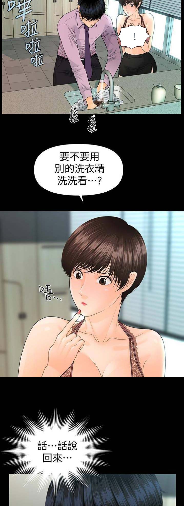 《秘书的评分》第114话 第6页