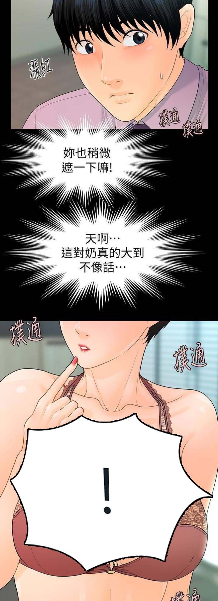 《秘书的评分》第114话 第7页