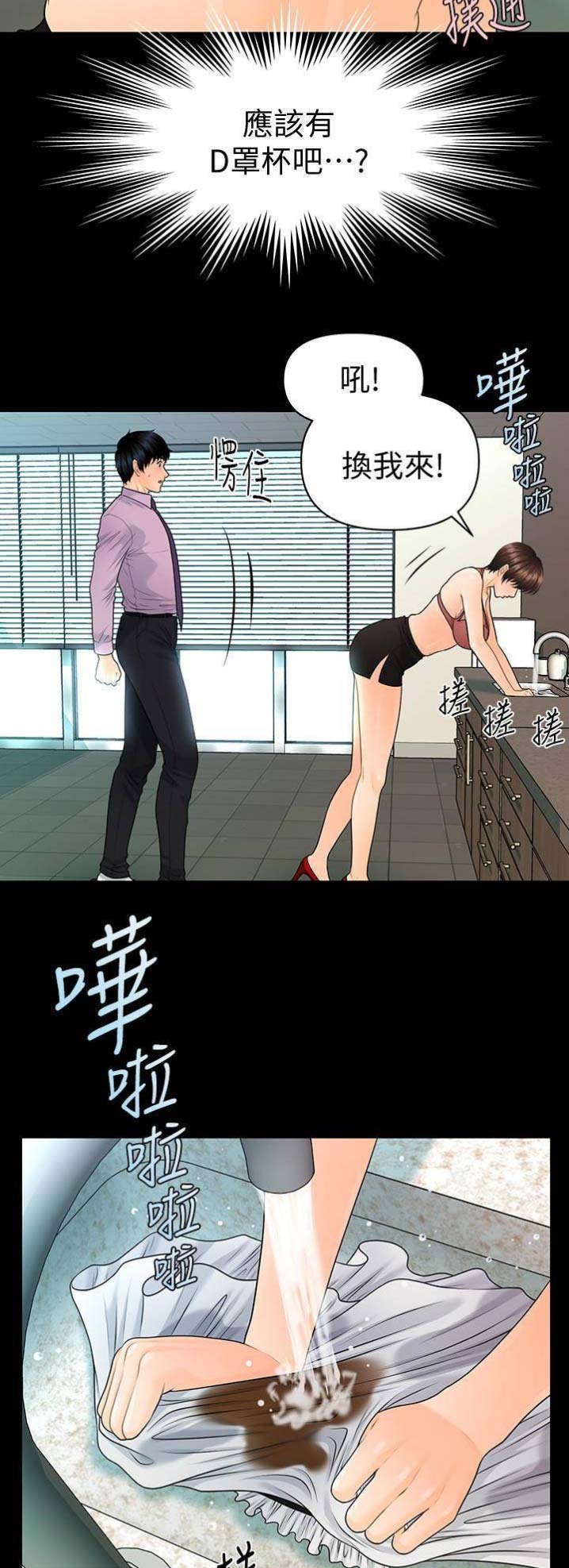 《秘书的评分》第114话 第8页
