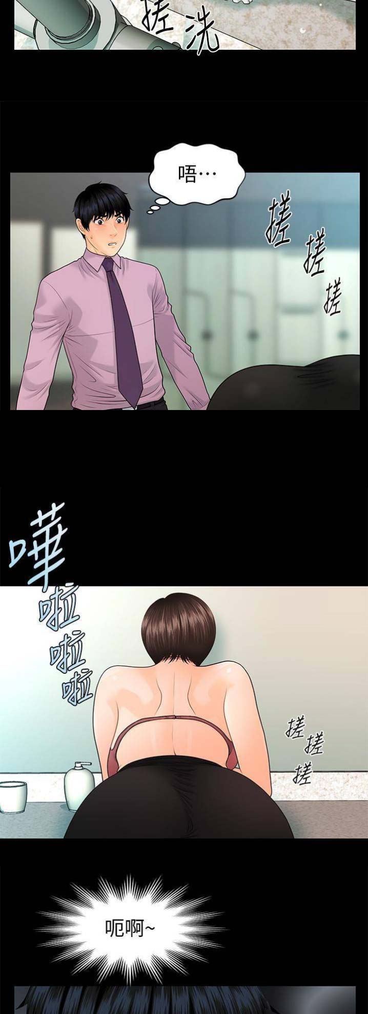 《秘书的评分》第114话 第9页