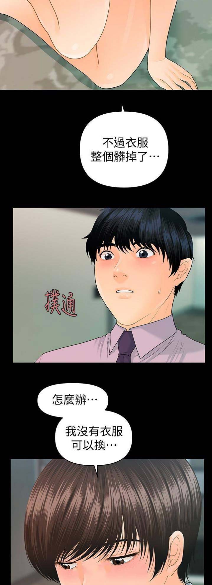 《秘书的评分》第113话 第10页
